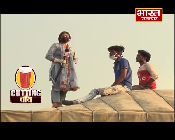 मजदूरों वाले ट्रक पर चढ़ गईं लखनऊ की रिपोटर प्रज्ञा मिश्रा
#cuttingchai 
#ultachasmauc