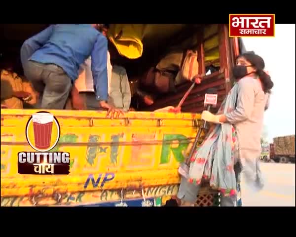 लखनऊ की रिपोटर प्रज्ञा ने देखा लोग ट्रक के भीतर सब्जी की तरह रक दूसरे के ऊपर पड़े थे
#cuttingchai 
#ultachasmauc