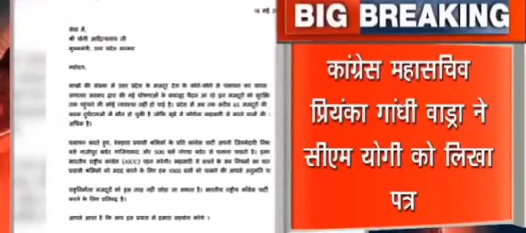 राजस्थान, छत्तीसगढ़ भूली प्रियंका गांधी। योगी आदित्यनाथ को लिखी चिट्ठी। #कोरोना
#कांग्रेस #प्रियंकागांधी﻿