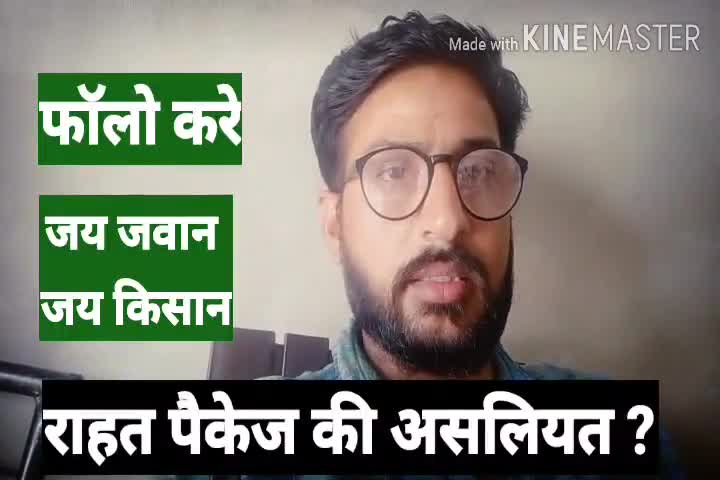 राहत पैकेज की असलियत ? पूंजीपतियों की नही किसान मजदूर की सुनो सरकार #narender_modi #news24 ﻿