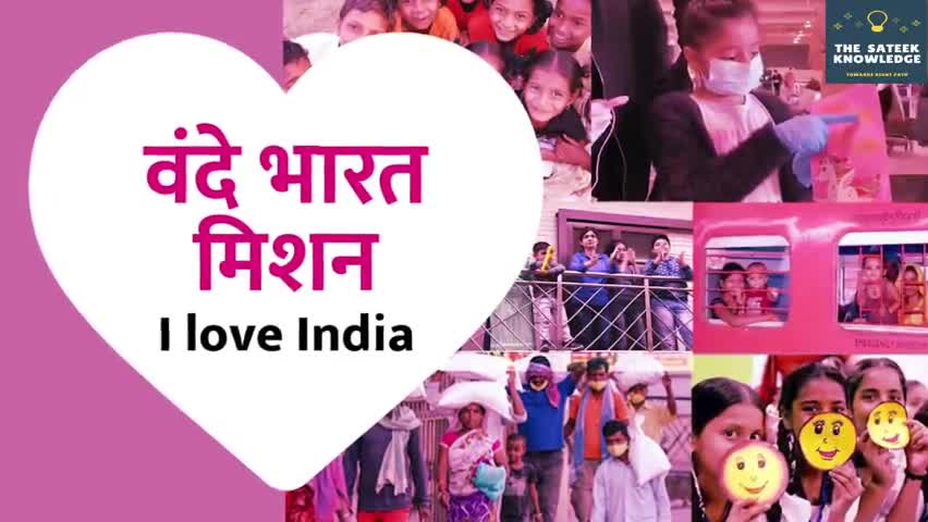 हुज़ूर: वन्दे भारत मिशन भारतीयों को विदेश से भारत लाने के लिए #कोरोना #मोदीसरकार