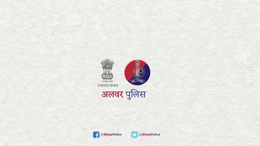 #AlwarFightsCorona #SPAlwar
पुलिस अधीक्षक अलवर की आमजन से अपील
﻿#national_news ﻿#tikaramjully ﻿#indianyouthcongress