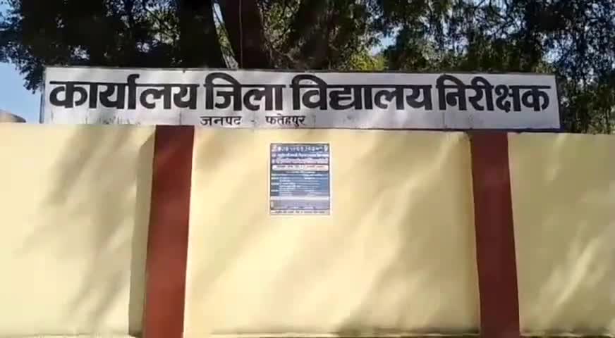 फतेहपुर: बोर्ड परीक्षा की उत्तर पुस्तिकाओं के मूल्यांकन में लापरवाही बरतने वाले 4 प्रधानाचार्यों पर हुई कार्रवाई #dios
