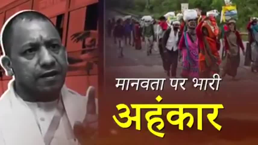 "मजदूर तो अपने घर जाएंगे" #congrss 
#आदित्यनाथ_का_अत्याचार