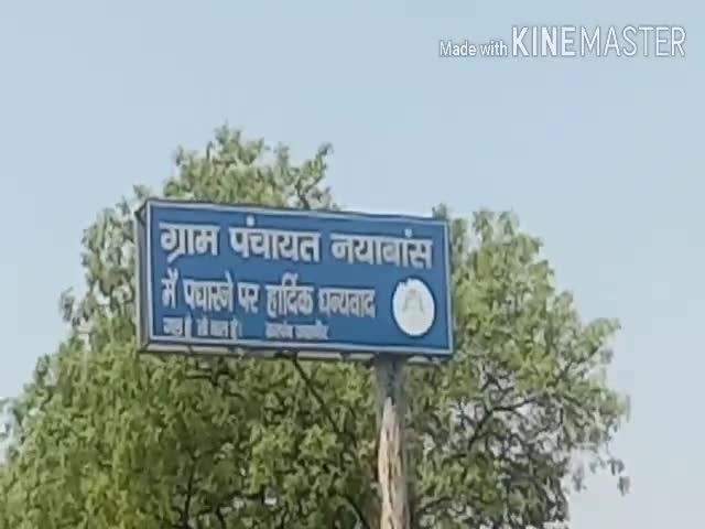 सांपला: कोरोना पॉजिटिव मरीज मिलते ही गांव नयाबास की सभी सीमाओं को सांपला पुलिस ने किया सील #सील #कोरोना