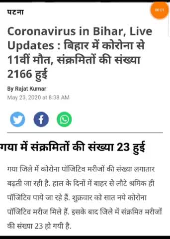 गया टाउन सीडी ब्लॉक: बिहार में कोरोना के मरीजों की संख्या
#biharlocals #biharnews #corona_virus #coronamask #gayabihar #viral_news #trending
