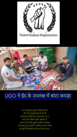 बरहरुवा: ईद के उपलक्ष में यूनाइटेड गुमानी ऑर्गनाइजेशन ने गरीबों को बांटा कपड़ा
#lackdown
#UnitedGumani