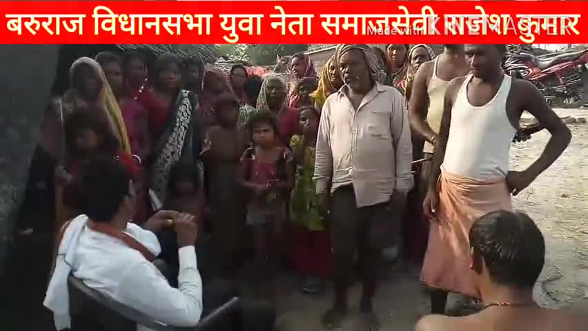 मोतीपुर के पगहिया पंचायत के गौसपुर से लाइव
बरूराज विधानसभा युवा नेता 
समाजसेवी #राजेश #कुमार #साह 
#मो.#9472009960