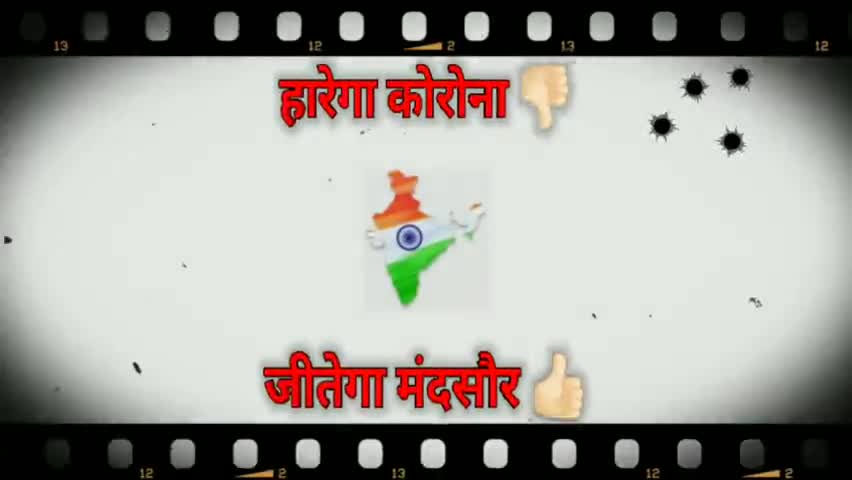 मंदसौर: हारेगा कोरोना जितेगा मंदसौर

#mandsaur #mandsaurkhabar #कोरोना #कोरोनावायरस #coronavirus #coronawarriors #corona﻿