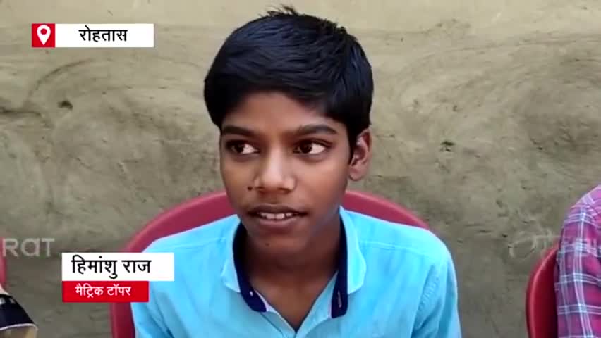 96.20 के साथ रोहतास के हिमांशु बने बिहार बोर्ड मैट्रिक के टॉपर
शुभकामनाएं। 
#ABVP_Munger