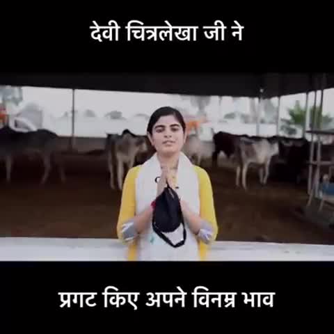 भीनमाल: देवी चित्रलेखाजी ने प्रकट किए अपने भाव#कोरोना #कोरोना_वायरस #गोमाता