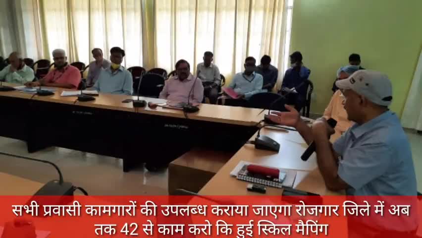 किशनगंज: रचना भवन में डीडीसी ने सभी अधिकारियों के साथ की बैठक, बाहर से आ रहे प्रवासियों को काम देने पर हुई चर्चा #डीडीसी
