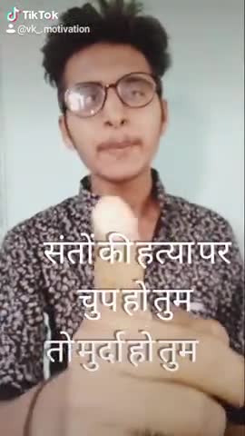 अगर संतो के हत्या पर चुप हो तुम  तो मुर्दा हो तुम। #santsamaj #BHP#RSS