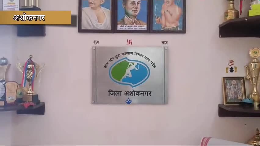 अशोक नगर: जिले में खेल छात्रवृत्ति के लिए 31 मई तक आवेदन कर सकते हैं विद्यार्थी   #छात्रवृत्ति