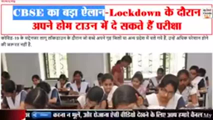 ग्वालियर गिर्द: #CBSE का बड़ा ऐलान अब अपने होम टाउन में दे सकते है। परीक्षा👆#boardexams