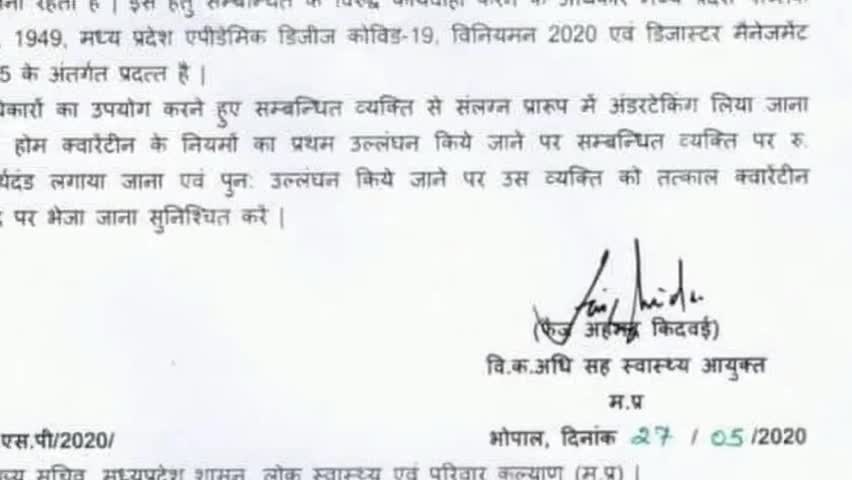 टीकमगढ़: होम क्वारेंटाइन का उल्लंघन करने पर भरना होगा जुर्माना - टीकमगढ़ एसडीएम #एसडीएम #क्वारेंटाइन