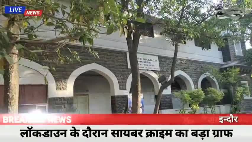 हातोद: फेसबुक, इंस्टाग्राम, ट्विटर हैक होने से लोग परेशान। इन्दौर क्राइम ब्रांच ने दिए बचाव के सुझाव
#IndorePolice
#Indore