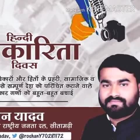 परसौनी: युवा राजद के ज़िला अध्यक्ष रौशन यादव ने हिंदी पत्रकारिता दिवस पर पत्रकारों को दी बधाई #हिंदी_पत्रकारिता_दिवस