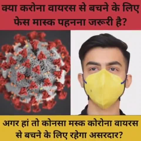 आगरा: क्या कोरोनावायरस से बचने के लिए मास्क पहनना जरूरी है अगर हां तो कोनसा मास्क रहेगा सबसे ज्यादा असरदार।#फेस_मास्क
