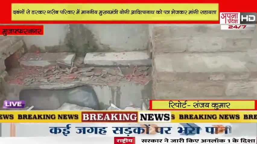 सहारनपुर: दबंगों से डरकर गरीब परिवार में माननीय मुख्यमंत्री योगी आदित्यनाथ को पत्र भेजकर मांगी सहायता #saharanpur #moonbadshah