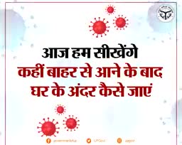 प्रयागराज: कोरोना संकट में बाहर से आने पर घर के अंदर कैसे जाएं, देखिए।
#कोरोना _वायरस
#लॉकडाऊन
#कोरोना
#Corona