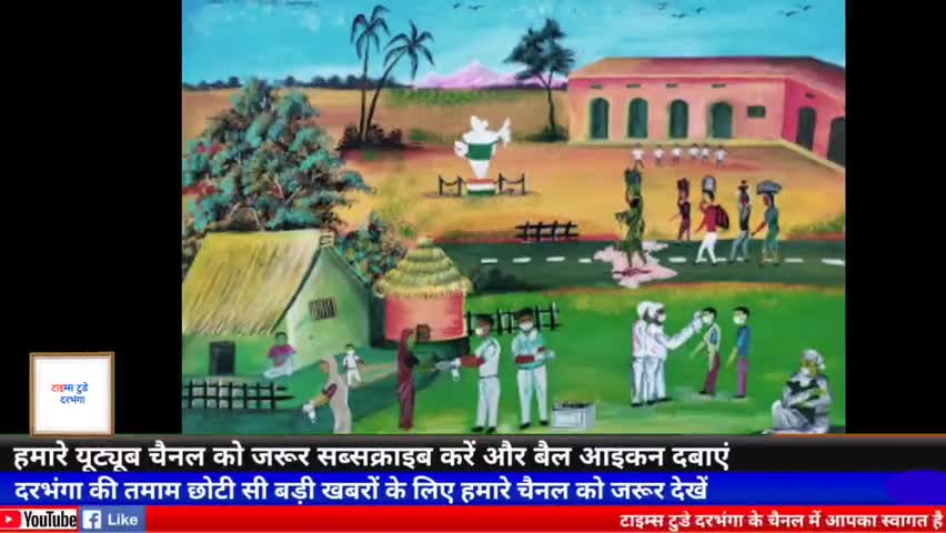 दरभंगा: #MLSM महाविद्यालय के छात्रसंघ द्वारा इन दिनो कोविड-19 क्विज प्रतियोगिता जागरुकता अभियान चलाया जा रहा है,