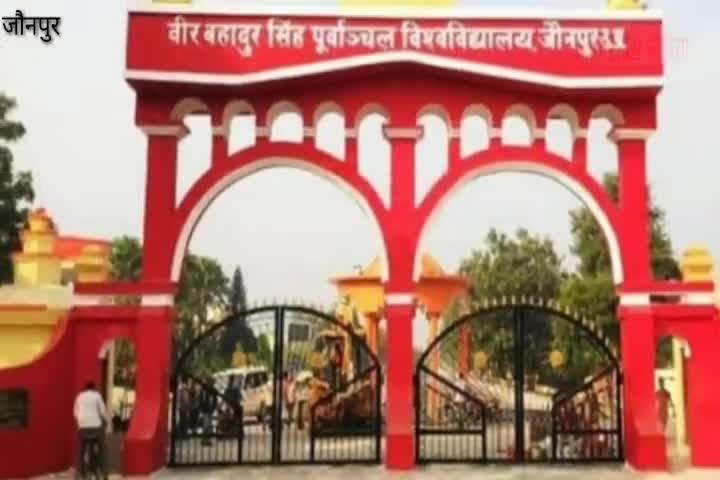 जौनपुर: शिक्षक संघ व कर्मचारी संघ की बैठक में उठी मांग, एक समान हो विश्वविद्यालयों का परिसीमन व वित्त पोषण #universitynews