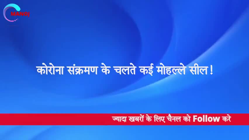 गाज़ियाबाद: Corona Virus के चलते हापुड़ के कई मोहल्ले हुए सील। देखे वीडियो. 

#covid_19 #coronainindia