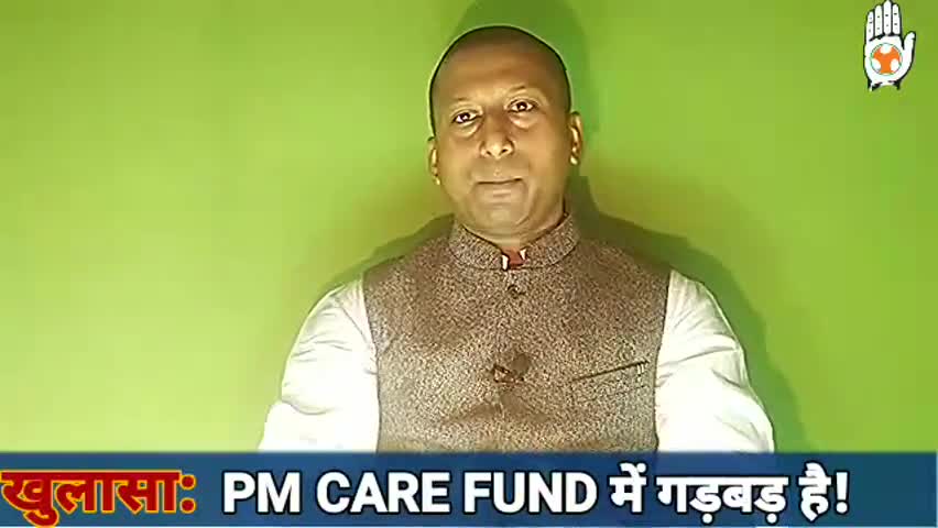 सावधान: PM CARE FUND सरकारी अथोरिटी नहीं है। जनता को इसकी रकम की जानकारी नहीं मिलेगी
#IYC #PM_CARE_FUND #CORONA