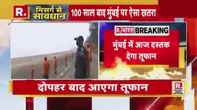 मथुरा: सावधान - 100 साल बाद ऐसा भयंकर तूफान आने वाला है मुम्मई में मचेगा कोहराम। तूफान का नाम निसर्ग तूफान है।#publc #corona