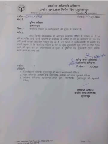 सुल्तानपुर: लोक निर्माण विभाग के अधिशासी अभियंता ने पुलिस अधीक्षक को पत्र लिखकर मांगी सुरक्षा #पीडब्ल्यूडी #एसपी