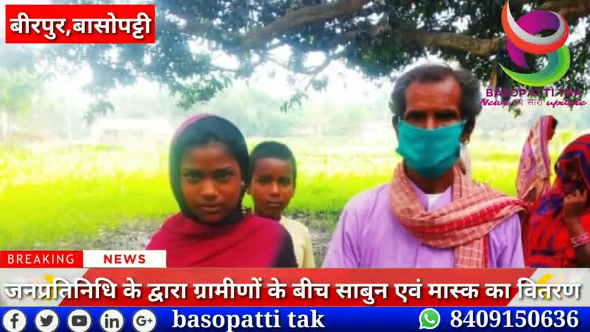बासोपट्टी: जनप्रतिनिधियो के द्वारा ग्रामीणों के बीच साबुन एवं मास्क का किया गया वितरण #lockdawn #कोरोनावायरस