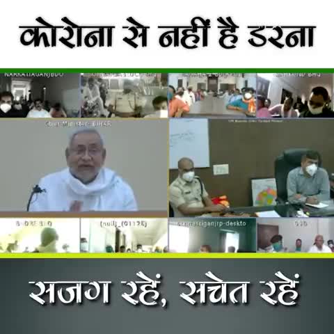 घर मे रहे, 
सुरक्षित रहें। :- #नीतीश_कुमार
﻿#jdu4india #jdu4bihar #jdu4india #gauravbunty #jdugauravbunty