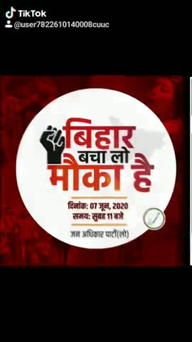#बिहार #बचा लो मौका है #jacp79328923
