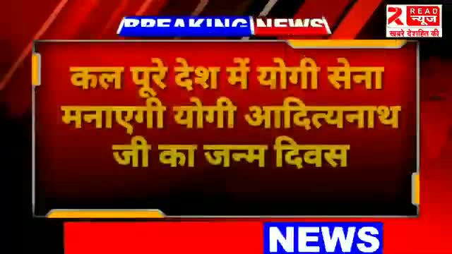 माननीय मुख्यमंत्री श्री योगी आदित्यनाथ जी के जन्मदिवस पर योगी सेना की तरफ से दी गई बधाई #कुलदीप हिंदू अवनीश सिंह देशबंधु