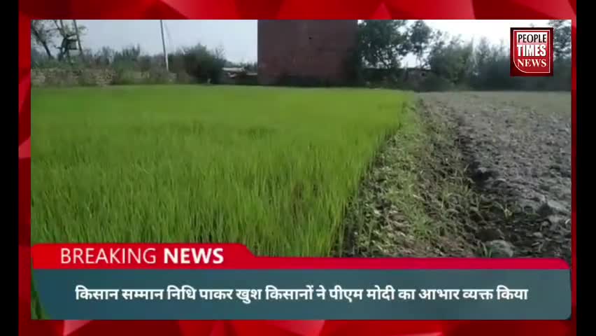 गढ़मुक्तेश्वर: #किसानसम्माननिधि मिलने से #जनपदहापुड़ के #गढ़मुक्तेश्वर क्षेत्र के #ग्रामवासियों ने #पीएममोदी का #﻿आभार व्यक्त किया