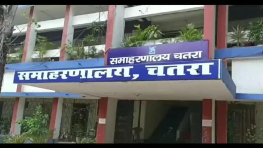चतरा: जिले के भूमिहीन लाभुकों को जमीन उपलब्ध कराएगी सरकार #झारखंड_सरकार