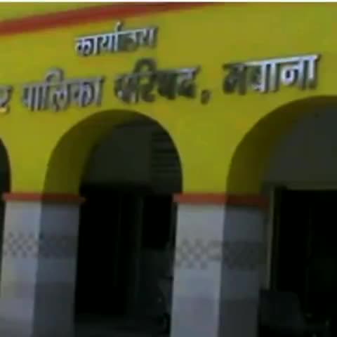 मवाना: मवाना नगर पालिका चेयरमैन द्वारा नामित पांच सभासदों को पद एवं गोपनीयता की दिलाई गई  शपथ #नगर_पालिका #सभासद