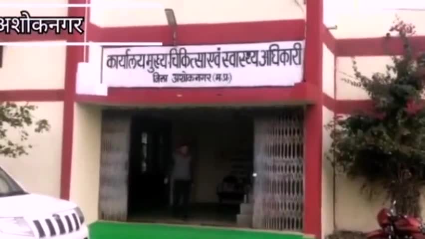 अशोक नगर: जिले में एक साथ 16 व्यक्तियों की कोरोना रिपोर्ट आई पॉजिटिव #कोरोना #विस्फोट
