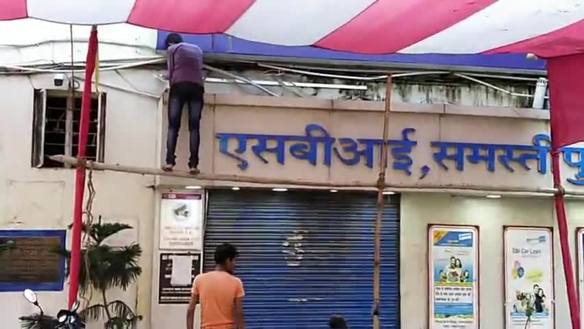समस्तीपुर: शहर की एसबीआई मुख्य शाखा में शॉर्ट सर्किट से लगी आग, बैंक का काम हुआ बाधित #बैंक #एसबीआई