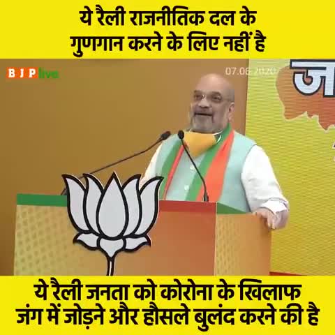 गृहमंत्री अमित शाह ने कहा कि जो लोग #Corona_warriors के लिए उस दिन ताली थाली नहीं बजाय वो आज बजा दिए #bihar #भाजपा