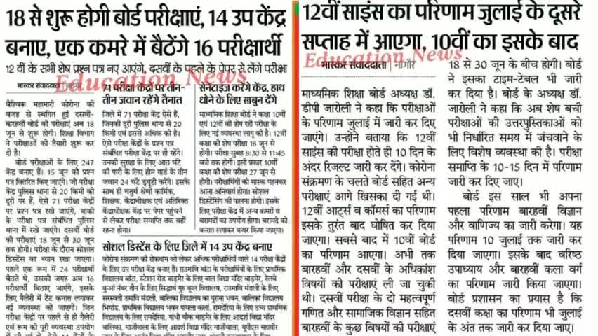 गिर्वा: Rajasthan Board  Latest Exam News 10th & 12th class June 2020
#rbseboard #examnews #rbse #10thrbse #12thrbse