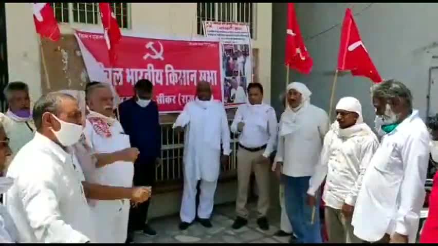 सीकर: ढाका भवन पर किसान सभा ने कृषि उत्पाद विक्रय अध्यादेश के विरोध में किया प्रदर्शन #किसान_सभा