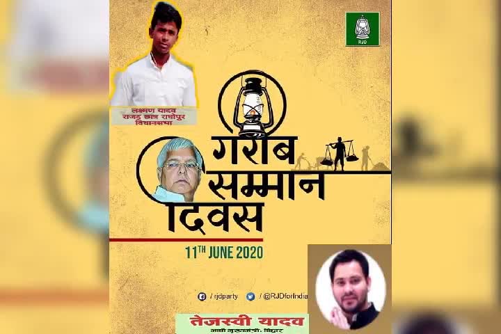राघोपुर: आज आरजेडी मनाएगी गरीब समान दिवस#बिहार_विधानसभा_चुनाव #