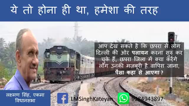 एकमा: लोग एकमा  के आसपास के क्षेत्र से दिल्ली वापस जाने लगे #एकमा #छपरा #जनता_बज़ार