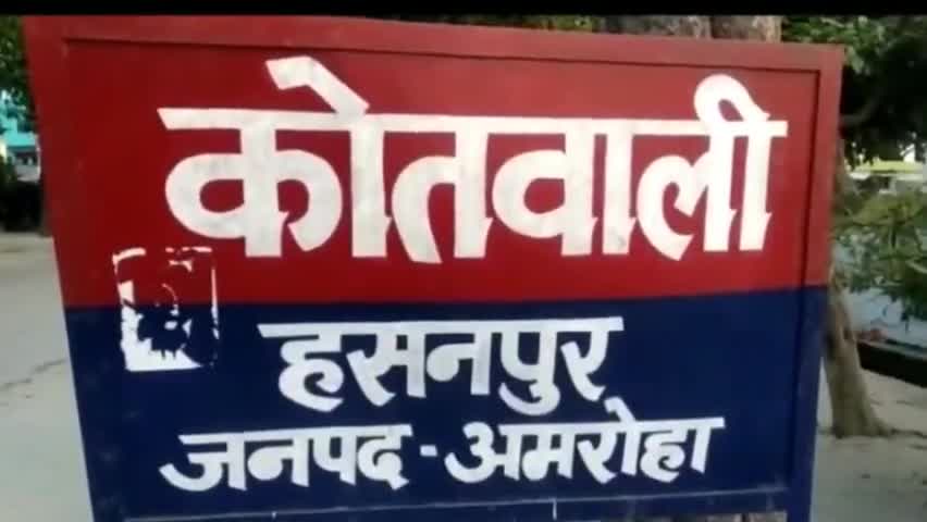 हसनपुर: हसनपुर कोतवाली में महिला ने करवाया तीन तलाक का मुकदमा दर्ज, पुलिस ने आरोपी पति को गिरफ्तार कर भेजा जेल #तीन_तलाक