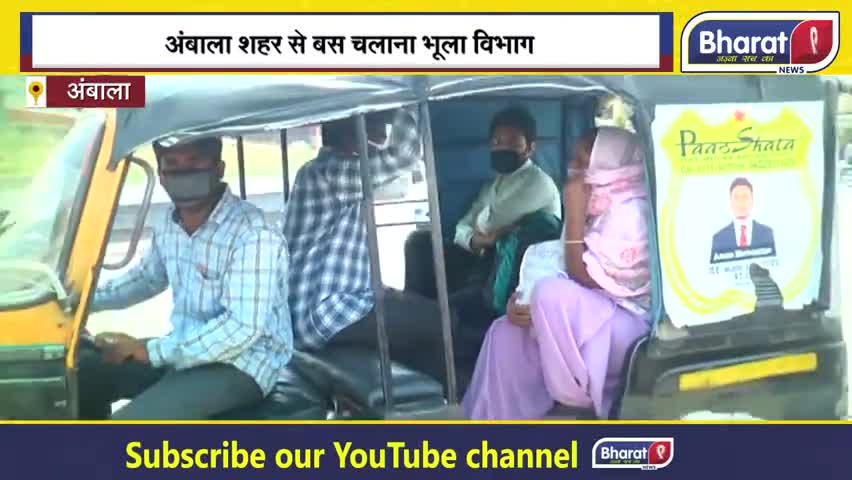 अम्बाला: इस शहर से बस चलाना ही भूल गया विभाग ! जानिए कैसे सफर कर रहे लोग ?
#अम्बाला