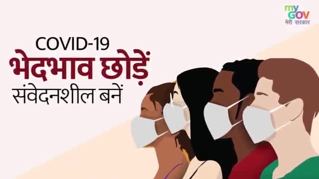 #एकजुट होकर कोरोना को हराएं, दो गज की दूरी, कोरोना से दूरी