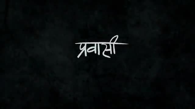 #प्रवासी_भारतीयों की दुखों की कहानी,
#अभिनेत्री_तापसी_पन्नू की जुबानी.