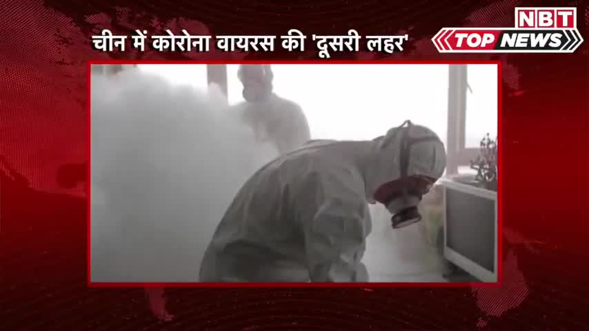 सहारनपुर: #Beijing Covid19  China की राजधानी Beijing में Covid - 19 के नए केस , कई बाजार बंद | Corona Returns in China